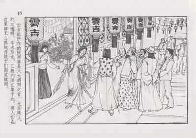 史上名妓 风尘侠女-小凤仙（辜国兴 2013年11月）