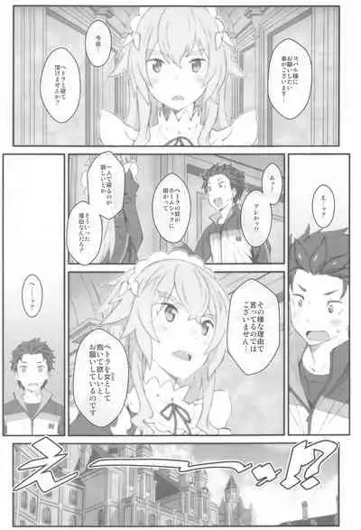 [TYPE-57 (Frunbell)] TYPE-65a (Re: Zero kara Hajimeru Isekai Seikatsu)