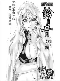 [Haruki] Kisei Juui Suzune Ch. 63-78 [Chinese] [春輝老湿同好会]