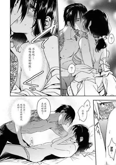 Aragaenai hodo aisa rete | 被无法抗拒般地爱恋着