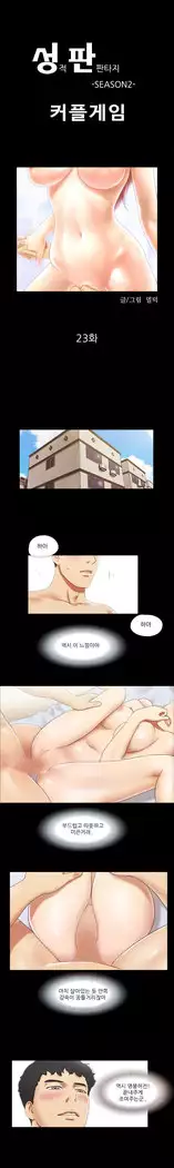 17 Couple Game Ch.0-34