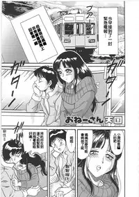 [Chanpon Miyabi] Cho-Onesan Tengoku 2 Kindanhen [Chinese] [有碌蔗个人重嵌]