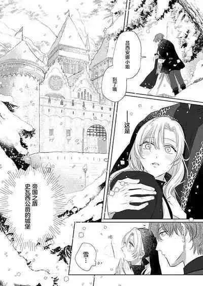 Ai ga Omoi Kishi Koushaku wa, Tsuihou Reijou no Subete o Ubaitsukushitai. | 骑士公爵爱意深重,想要索取放逐千金的一切。 1-10