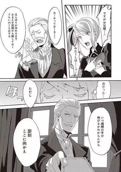 悪役令嬢に転生したけど、破局したはずのカタブツ王太子に溺愛されてます！？ 1-18