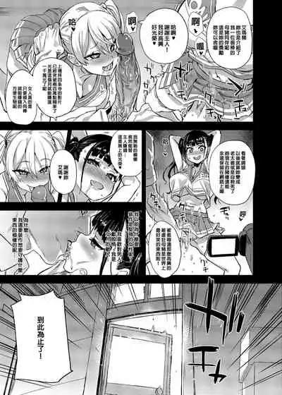 VictimGirlsR Watashi wa, Makemasen! | 我是、不會輸的!