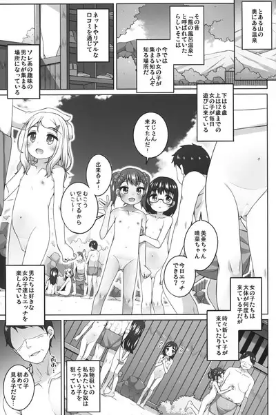 (C104) [kuma-puro (Shouji Ayumu)] Kodomo Onsen -Hana-chan no Baai-