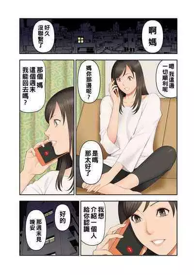 [Takasugi Kou] Rengoku no Sono - The Garden of Purgatory Ch. 1-2 [Chinese] [Digital]