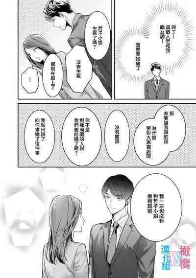 [Uehara Taichi] Zettai Kekkon suru Man vs Zettai Kekkon shinai Woman~01-07| 想结婚的男人vs不想结婚的女人~01-07话 [Chinese] [橄榄汉化组]