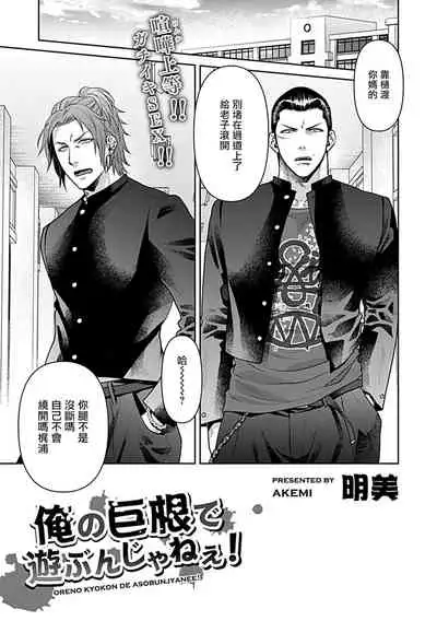 Seifuku x Kinniku BL 1-5