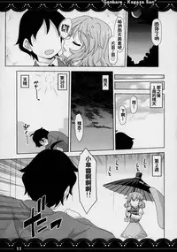 (C88) [STUDIO Hamachigumi (Mizuki Hitoshi)] Ganbare ❤ Kogasa-san (Touhou Project) [Chinese] [oo君個人漢化]