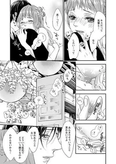 両性花～交わる運命の番（つがい）～ 第1-9話