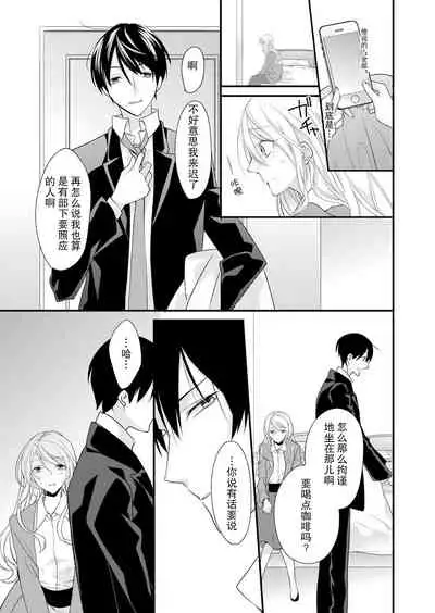 Kioku Sousitsu！？ Watashi no Kareshi ha Docchi? Karada de Tameshite・・・ | 失忆！？我的男朋友到底是谁？用身体来确认…Ch. 1-6 end