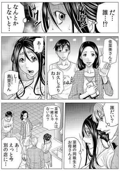 [Tachibana Naoki] Mamasan,yobai ha OK desuka? 19-20話