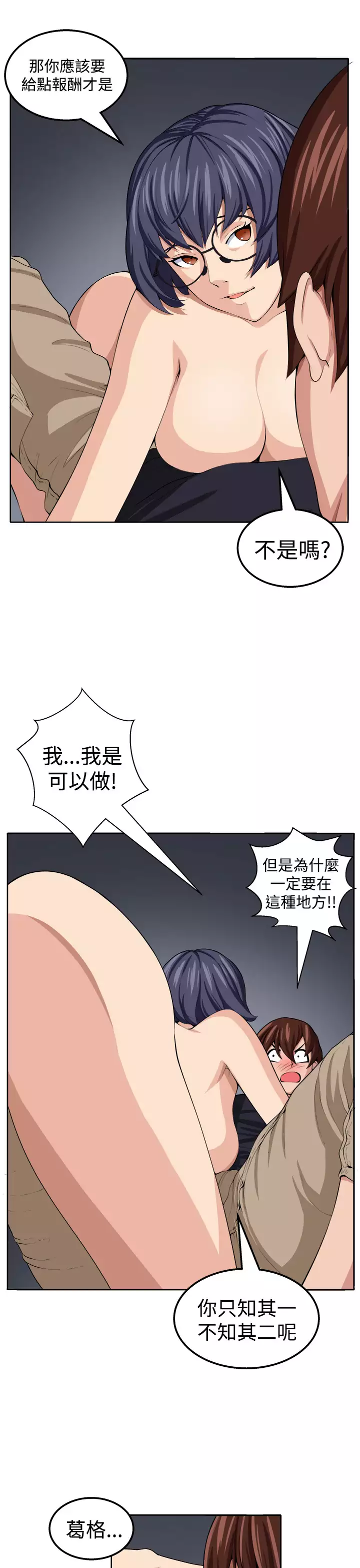 trap 圈套 ch.14~20 中文
