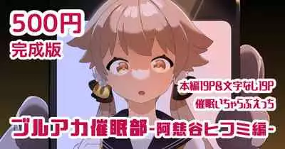 [Futa-Peanut (ふたつのピーナツ)] Saimin-bu - Kuma Megumi Tani Hifumi-hen - (Blue Archive)