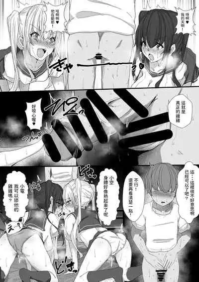 大人の人にはナイショ、実は僕…近所に住んでる双子のお姉ちゃんに、エッチな悪戯されてるんです。 中文翻譯