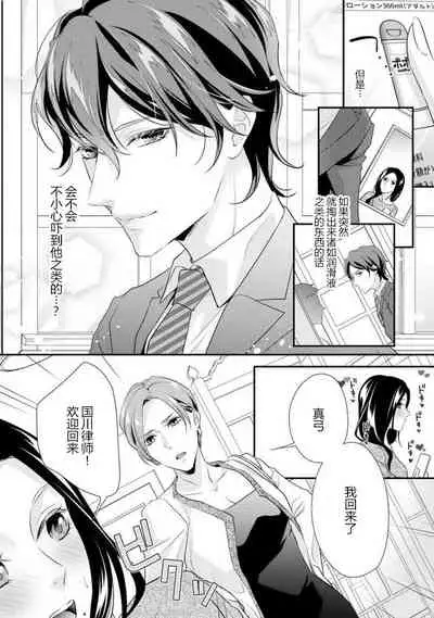 [Aizen Mana] Hagukumi-ai wa maiban komame ni ~ toshishita kareshi no 凸 seicho kiroku | 每晚都要勤勤勉勉培育愛～年下男友的凸成長紀錄～ Ch.1-2 [Chinese] [莉赛特汉化组]