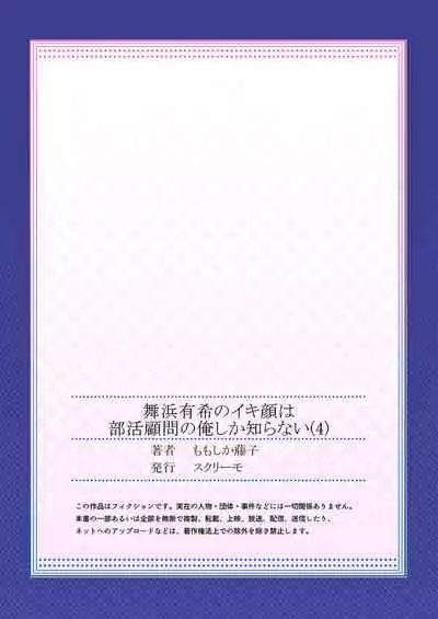 [Momoshika Fujiko] Maihama Yuki no Ikigao wa Bukatsu Komon no Ore shika Shiranai Ch. 4