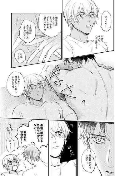 Bokutachi hontoni koibitodesuka?