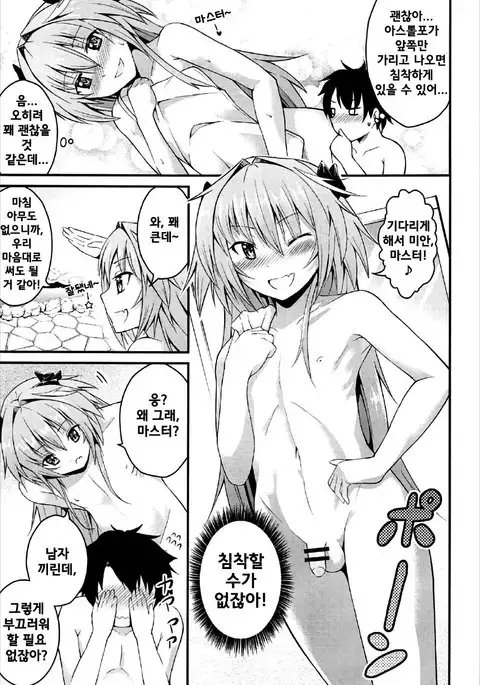 Sekai ga Heiwa ni Natta node Astolfo to Onsen Ryokou ni Ikimashita