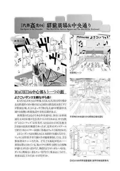 Kikai Intei＠MACHIDA 01 - the Salacious Ditictive ＠MACHIDA Disorder