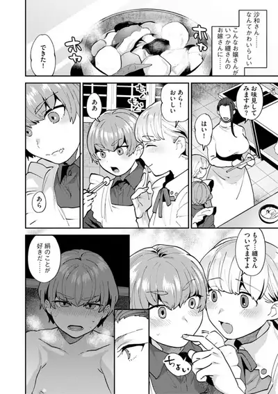 [Mogiki Hayami] Mayugomori ~Neeya to Boku no Midara na Himegoto~ Ch. 4 (Magazine Cyberia Vol. 132)