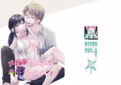 megane janakereba ochi tenainoni! | 明明不是眼镜男的话就不会坠入情网!