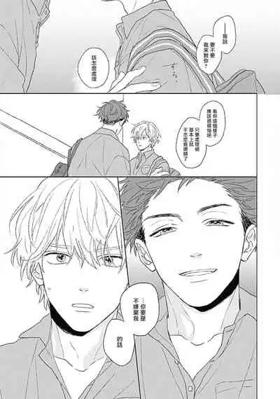 [Suzumaru Minta] Golden Sparkle | 闪耀金色光芒的你 Ch. 1-3 [Chinese] [Digital]