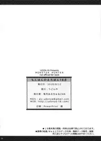 (C94) [UDON-YA (Kizuki Aruchu, ZAN)] Monhan no Erohon 16β (Monster Hunter)