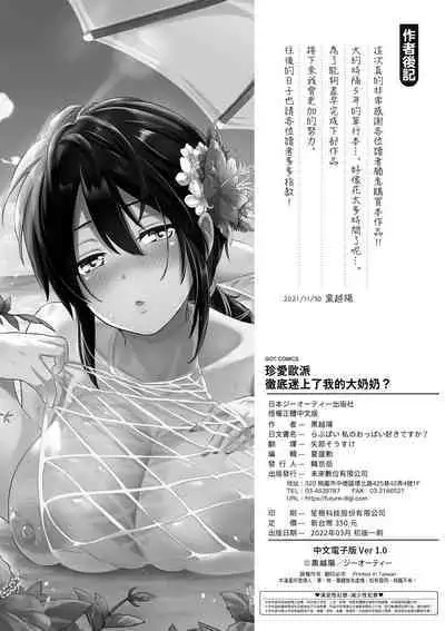 Lovepai - Watashi no Oppai Suki desu ka? | 珍愛歐派徹底迷上了我的大奶奶?