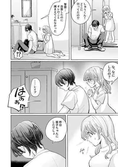 Wanko Kareshi no Shuu-kun wa Okoru to Inshitsu Shitto Peropero Hansei Gohoubi!