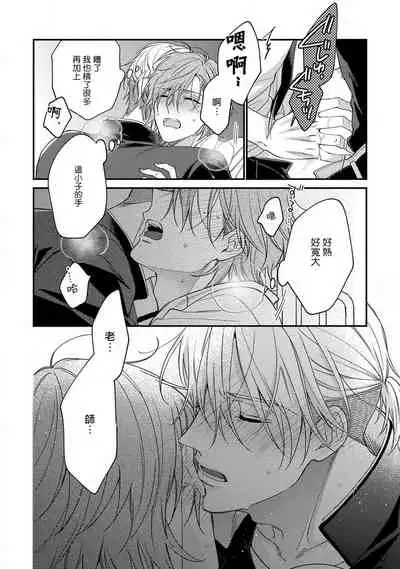 Bukiyou na Hakui no Nugashikata | 脱掉白衣的笨拙方法 01-03