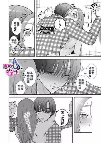 [Potunen Jin] Zoku Shigoto ga Deki nai Sakaki-kun wa Sex dake Yuunou | 工作廢柴榊君只有夜晚很有能力续篇 [Chinese] [霧吹彌生漢化組]