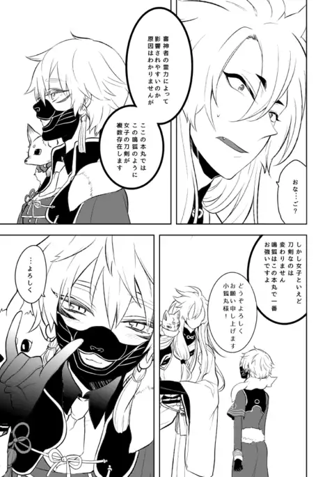 幼けない私の女狐