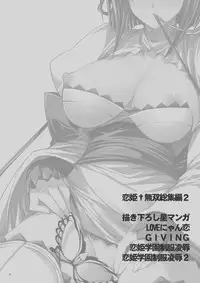 [FANTASY WIND (Minazuki Satoshi, Shinano Yura)] Seika (Koihime Musou) [Digital]