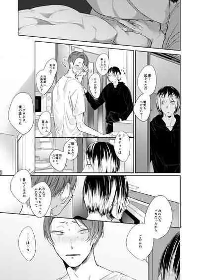 Koneko mitaini Idaki yosetai