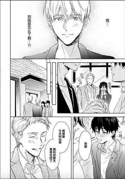 Nii-san wa Omega no Ore to Tsugai ni Naritai | 哥哥想和身为Omega的我结成番