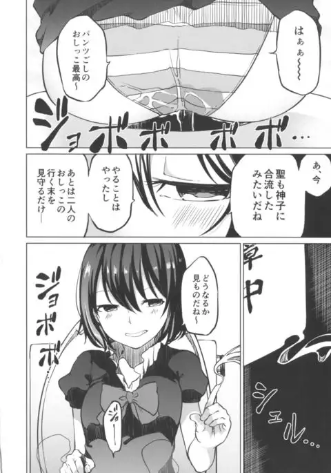 Toire ni Ikitai! Miko-san desuga