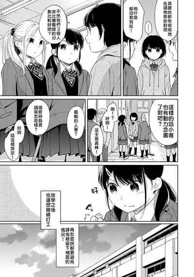 1LDK+JK Ikinari Doukyo? Micchaku!? Hatsu Ecchi!!? | 1LDK+JK 突然間展開同居? 極度貼近!?初體驗!? Ch. 18-22