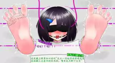 悠娜壁足