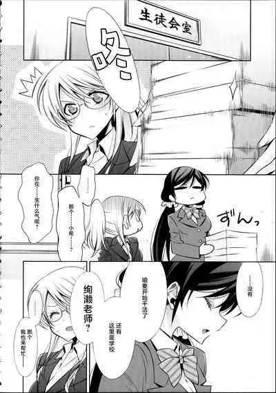 (C88) [Waterfall (Takano Saku)] Houkago no Seitokaishitsu Ayase Sensei to Tojo-san - The room for students' association after school (Love Live!) [Chinese]