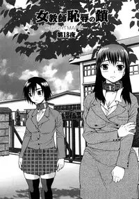 [Shinozaki Rei] Onna Kyoushi Chijoku no Kusari 2 [Complete version]