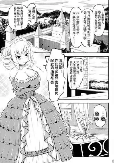 Chou ni Sareta Daruma Hime no Owaranai Funnyuu & Jingai Sanran | 人偶蝴蝶姬:永无止境的喷乳&人外产卵