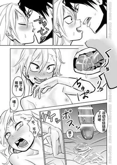 [Niramikko Koujou] Kinpatsu Yancha-kei na Kanojo to no Kurashikata 