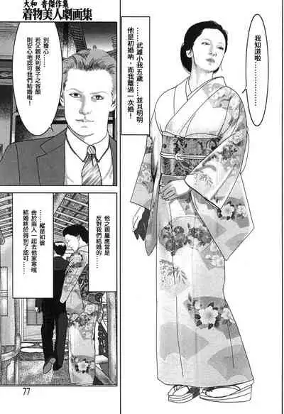 [Yamato Kaoru] Yamato Kaoru Kessakushuu - Kimono Bijin Gekigashuu [Chinese] [S Chou个人汉化]