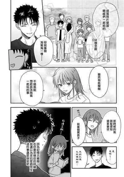 [Namonaki] Ore ga onna ni shite yaru yo ~ toshiue kareshi wa, ueteokami ni naru?~ | 让我将你变成女人吧～年上男友，化身饥渴大野狼？～ 1-17 end [Chinese] [莉赛特汉化组]