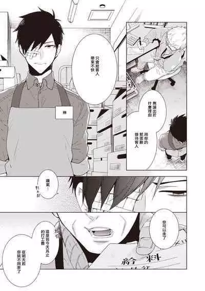 [Yoshidaya Roku] Phantom Dog -birth- | 幻影犬－birth－ Ch. 1-2 [Chinese] [冒险者公会]