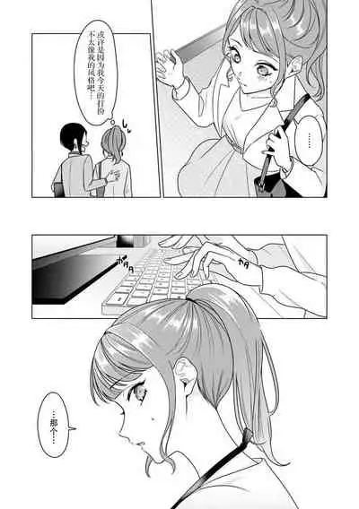 Yuunou Engineer ni wa Ura no Kao ga Aru Watashi o Kaihatsu suru Dekiai Step | 能干程序员隐藏的一面 把我“开发”的溺爱步骤 1-6