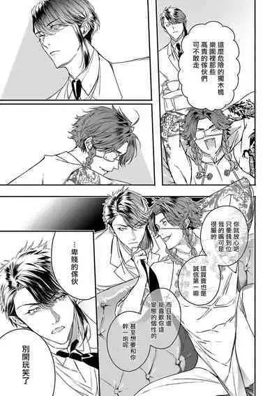 World's End Blue Bird | 末世青鸟 Ch. 4-8