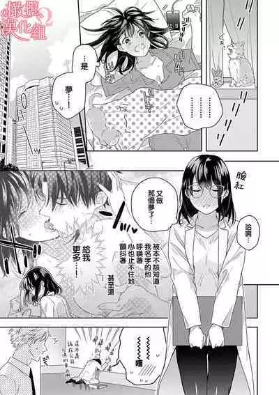 [Yun] Koisuru Mae ni, Amai Hatsujou. ~Shachou to Unmei no Omega~1-5 | 恋爱之前、甜蜜发情。~社长与命中注定的Ω~ Vol. 1-5 [Chinese] [橄榄汉化组]